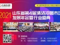 4月17-18日|海立，海尔，中广，太阳雨，现代莱恩，沃克，TCL，荣事达，力诺等参加2021山东省第4届清洁冷暖市场发展年会