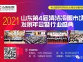 4月17-18日议程重磅发布 | 2021年山东第4届清洁冷暖市场发展年会暨行业盛典4月17-18日在德州召开