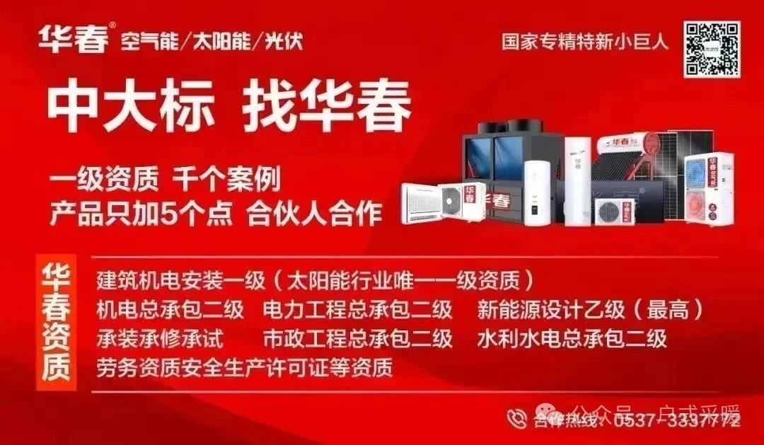 华春