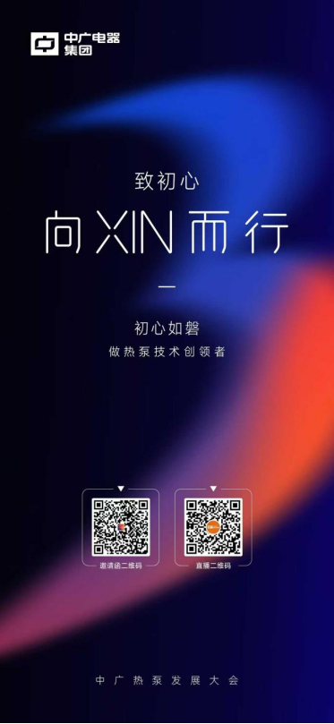 3.1丽水，破局与赋能：2025中广热泵发展大会引领行业突围